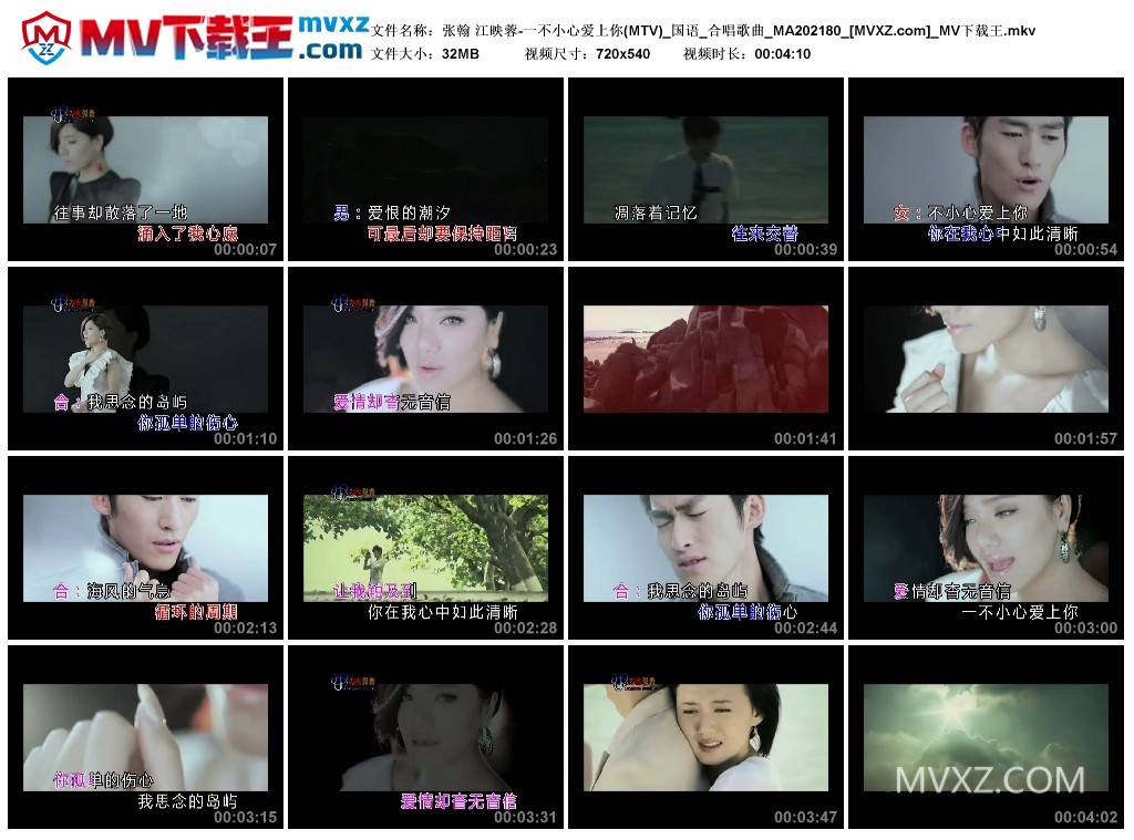 张翰 江映蓉-一不小心爱上你(MTV)_国语_合唱歌曲_MA202180
